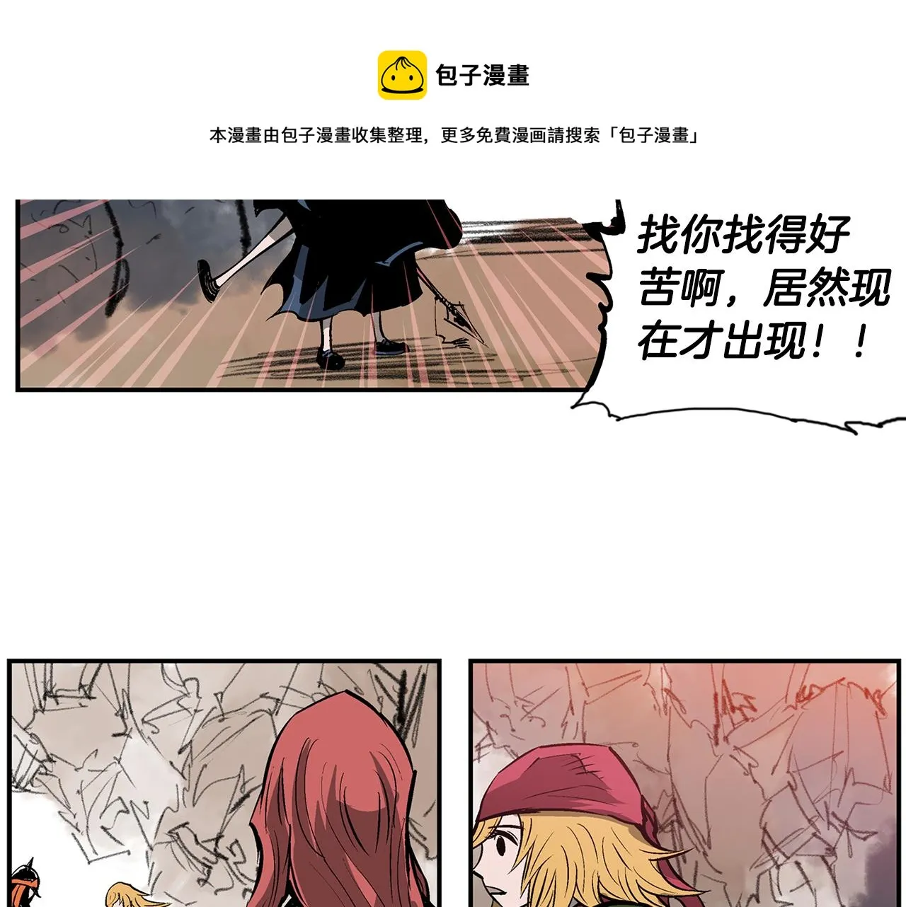 第100话 再遇赵子龙 第53页