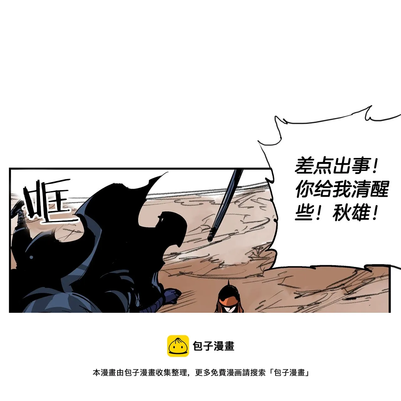 第100话 再遇赵子龙 第77页