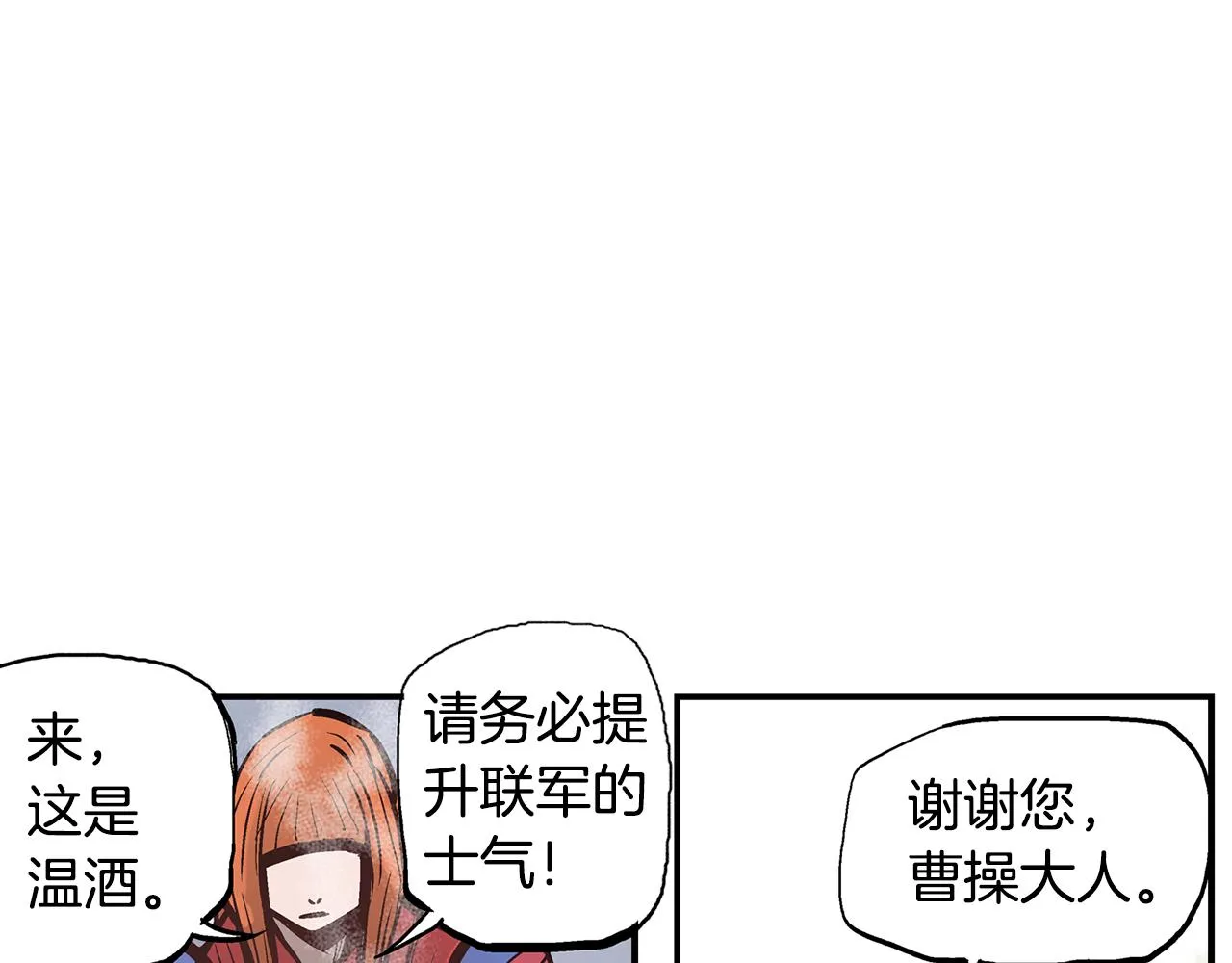 第97话 温酒斩华雄 01 第22页