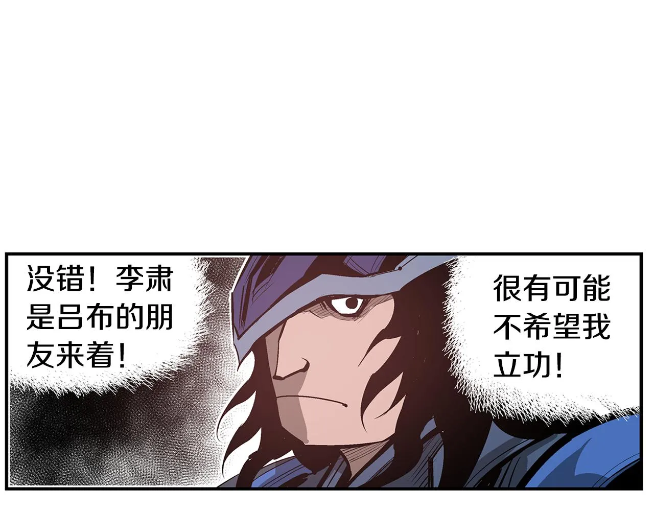 第96话 敌我将领互打嘴炮？ 第10页
