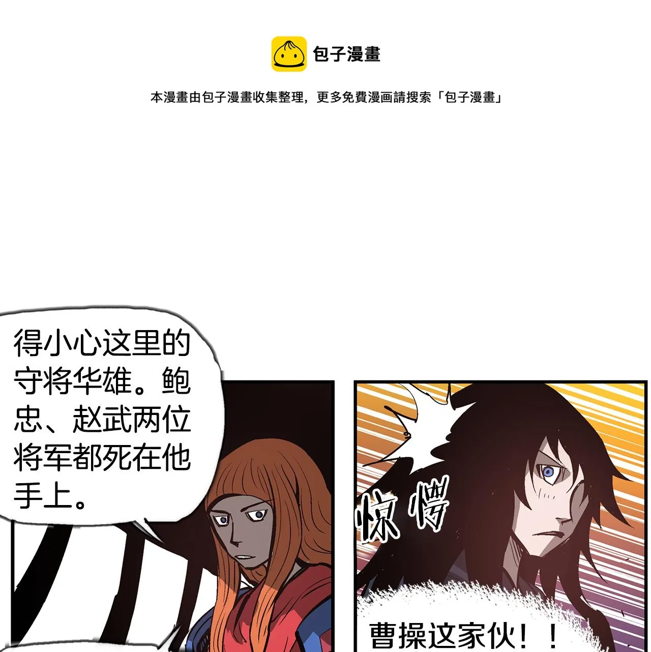 第96话 敌我将领互打嘴炮？ 第13页
