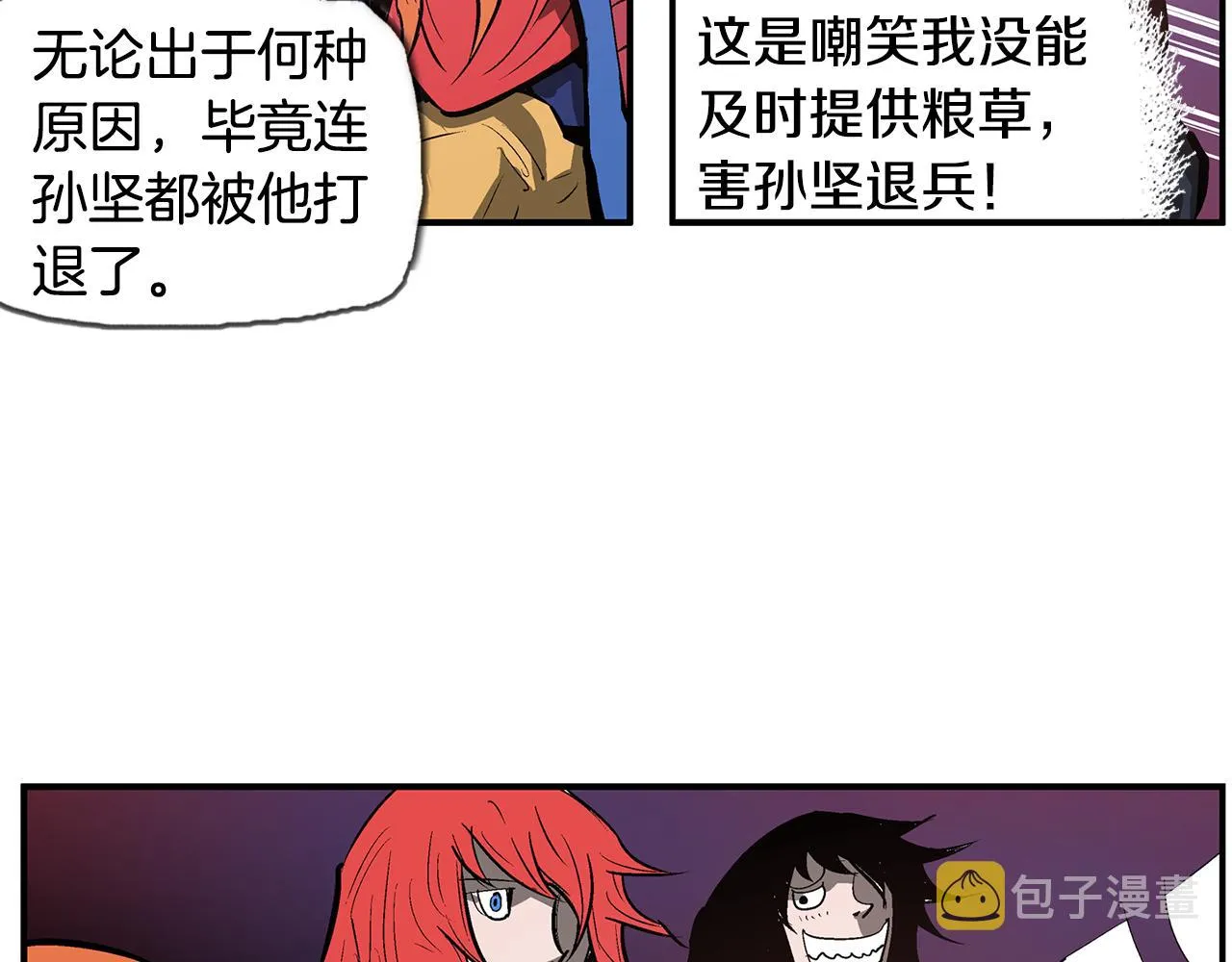 第96话 敌我将领互打嘴炮？ 第14页