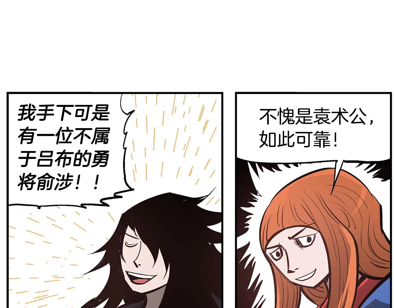 第96话 敌我将领互打嘴炮？ 第16页