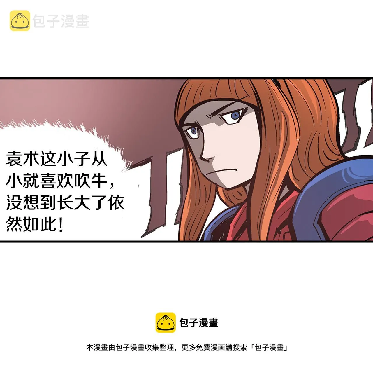 第96话 敌我将领互打嘴炮？ 第29页