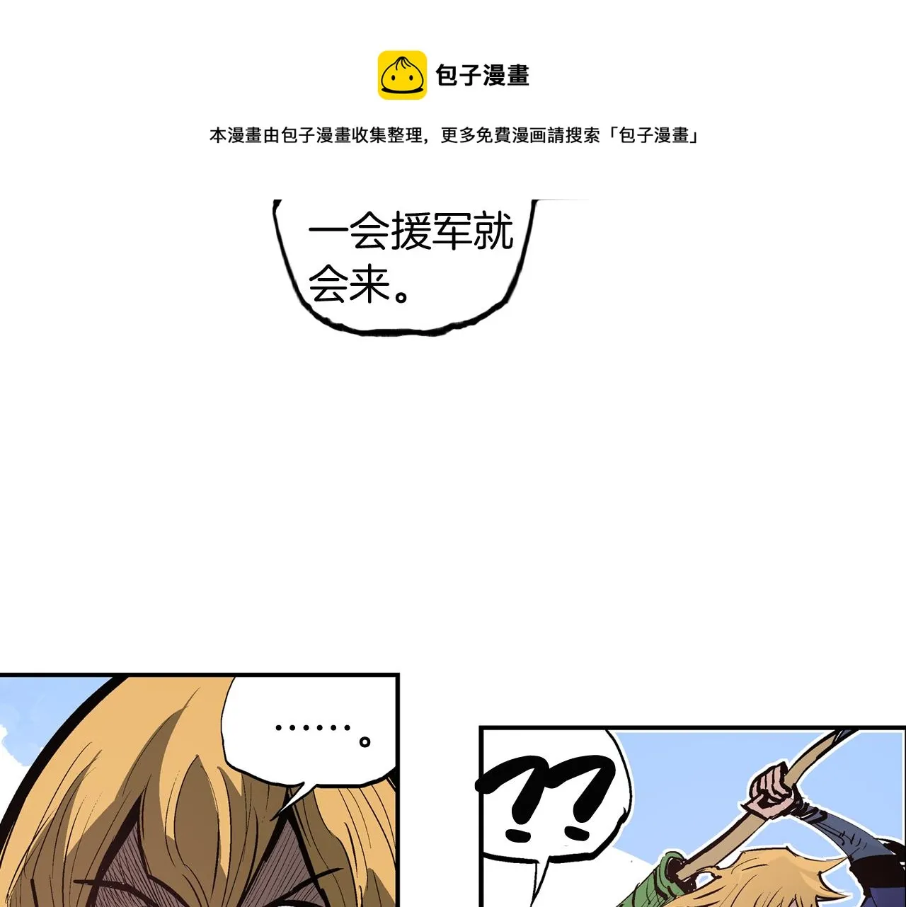 第95话 我的兵呢？ 第17页