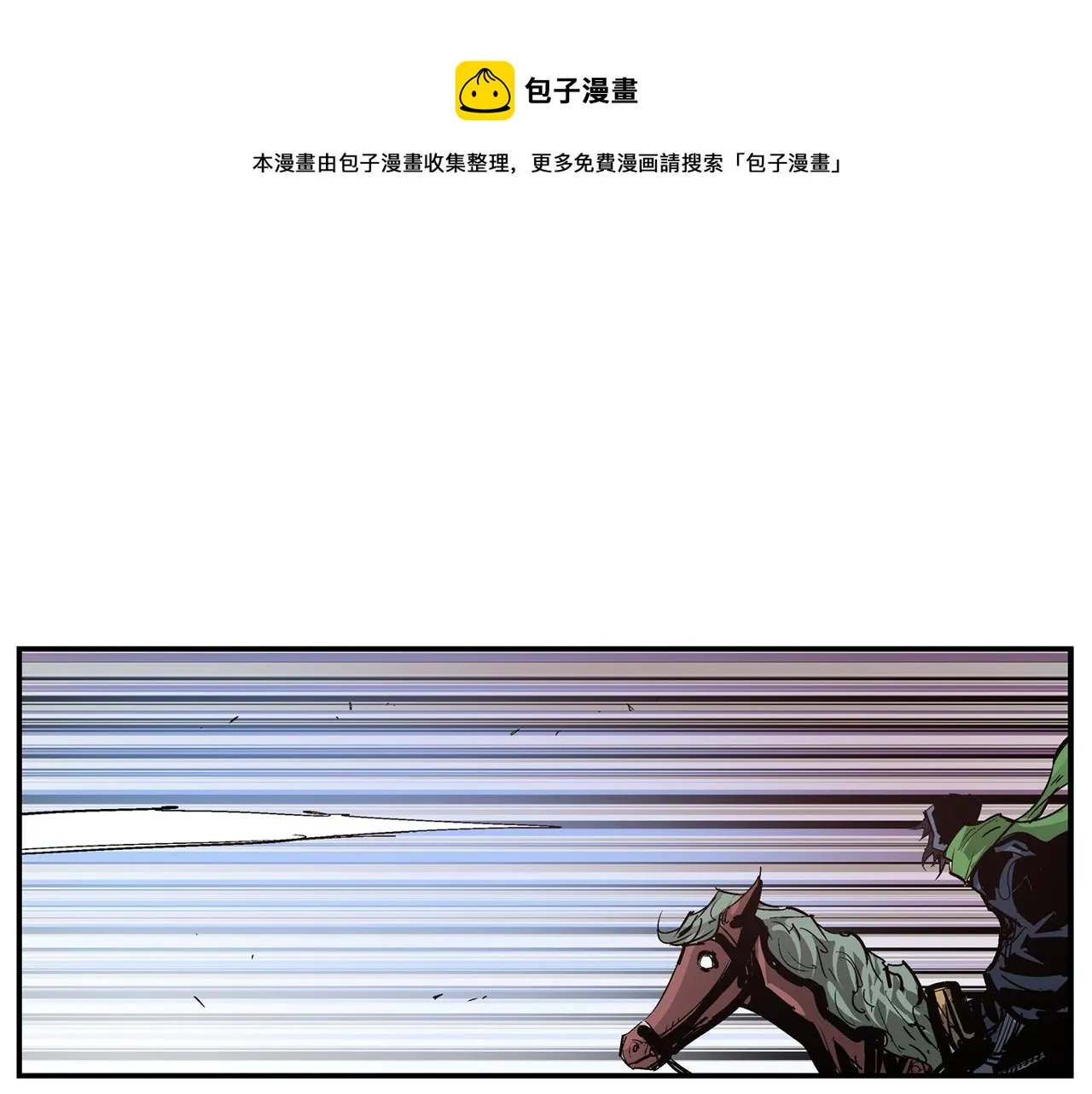 第95话 我的兵呢？ 第21页