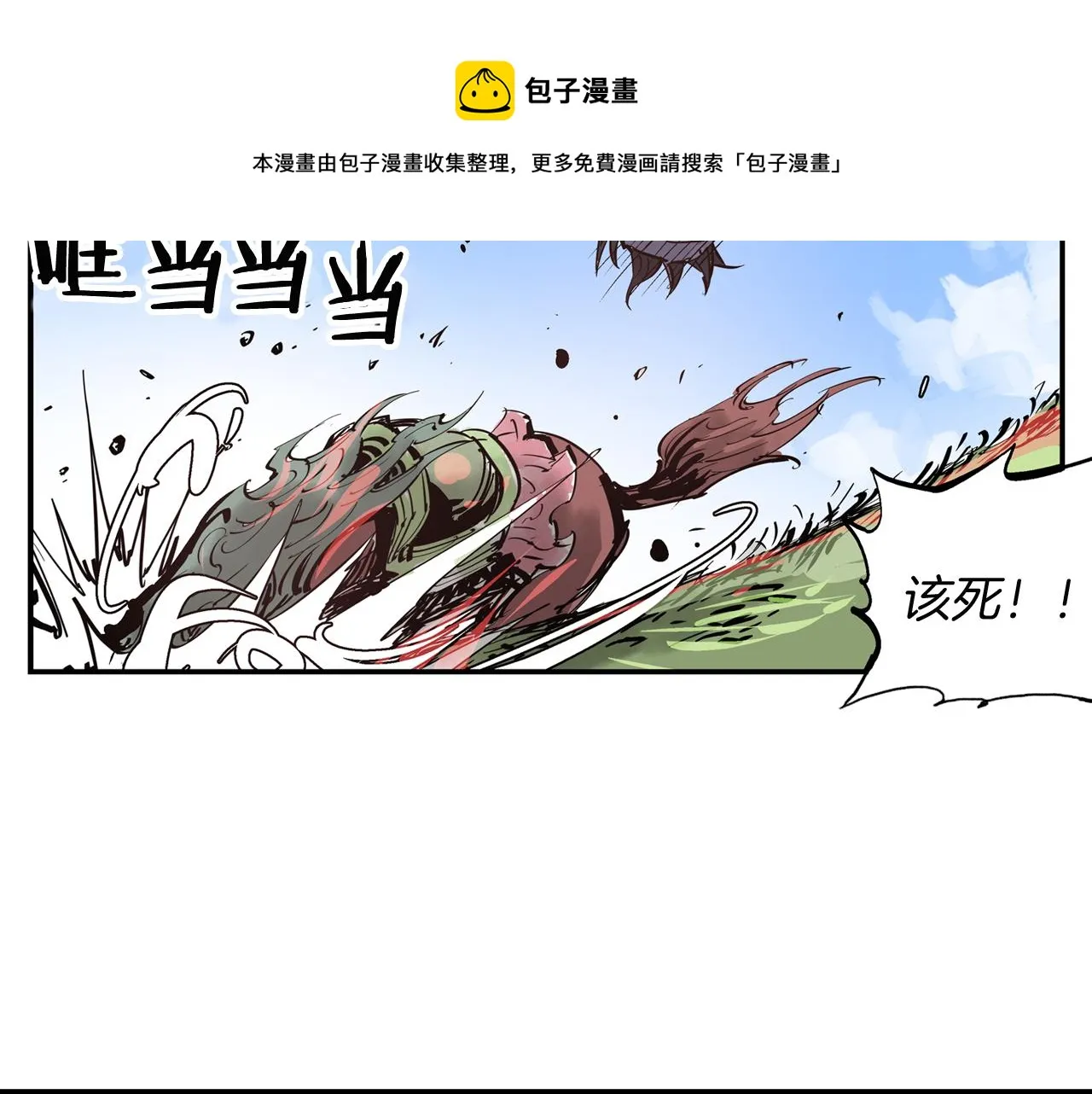 第95话 我的兵呢？ 第29页