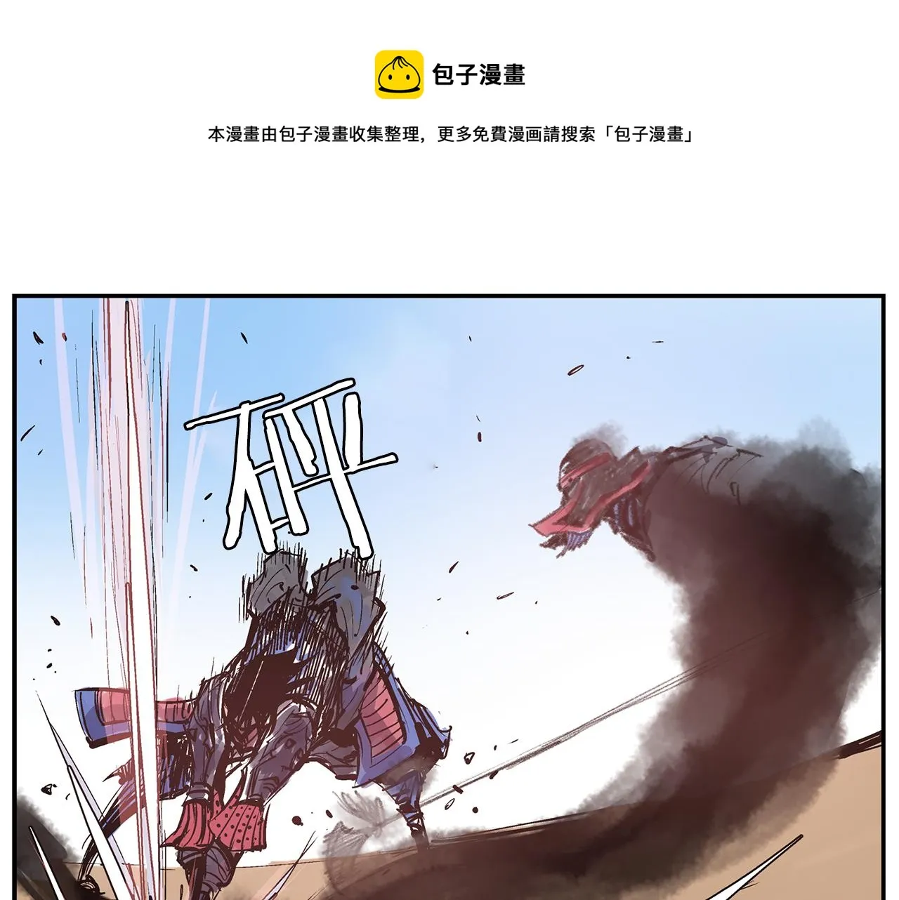 第94话 曹操营地遭偷袭！ 第1页