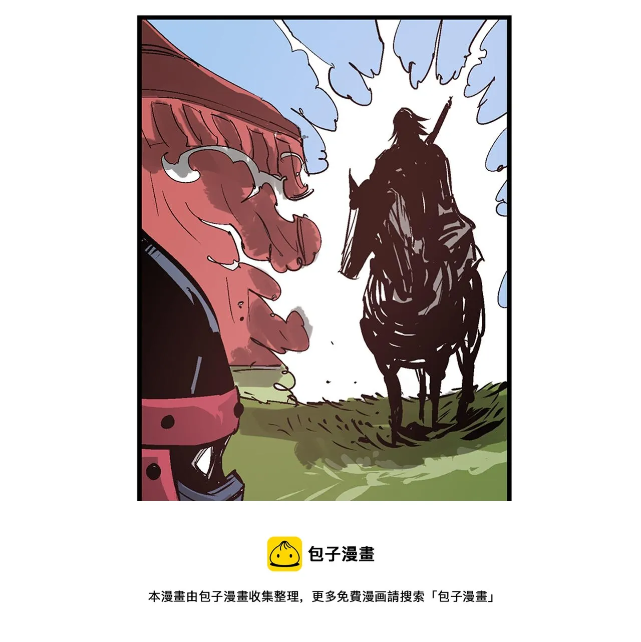 第94话 曹操营地遭偷袭！ 第41页