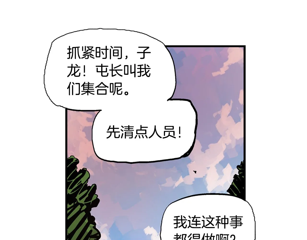 第94话 曹操营地遭偷袭！ 第76页