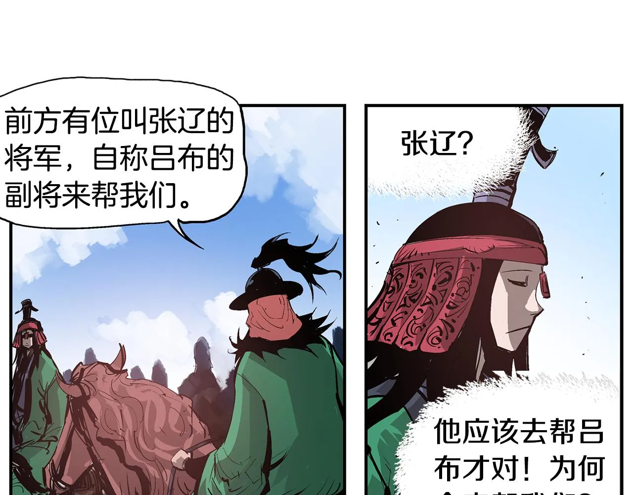 第94话 曹操营地遭偷袭！ 第96页