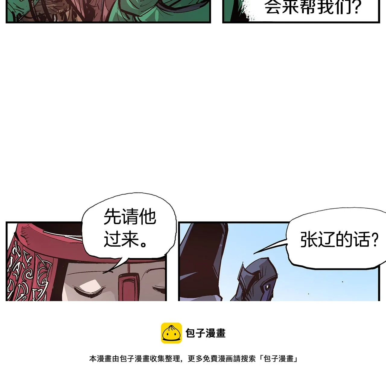 第94话 曹操营地遭偷袭！ 第97页