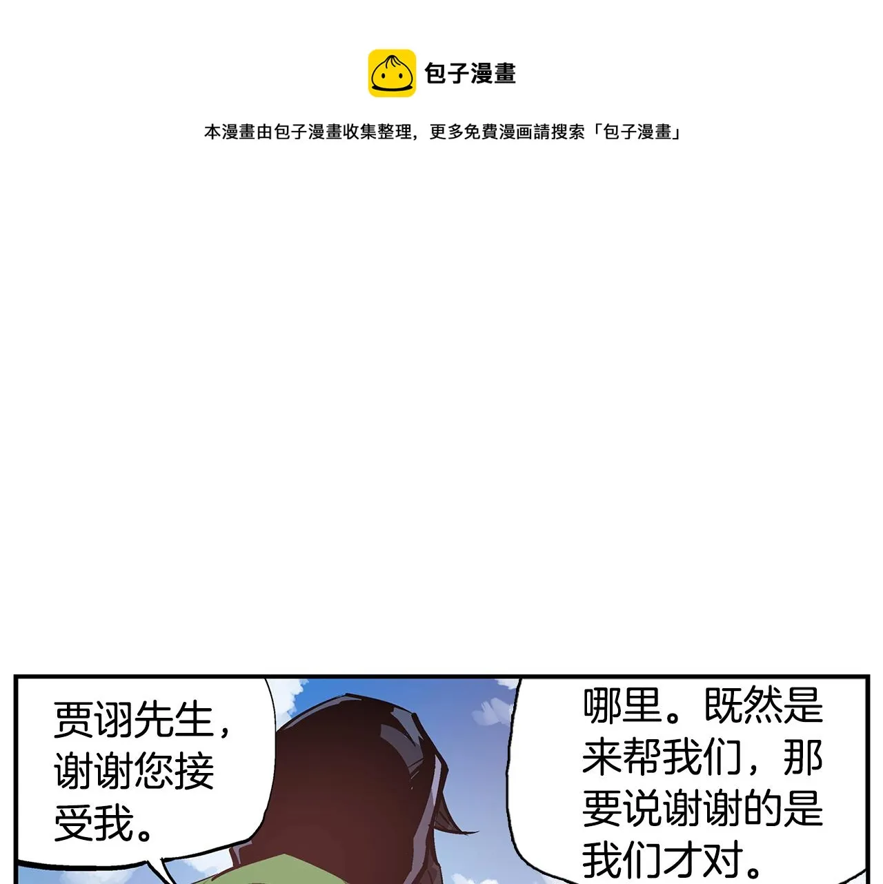 第94话 曹操营地遭偷袭！ 第105页