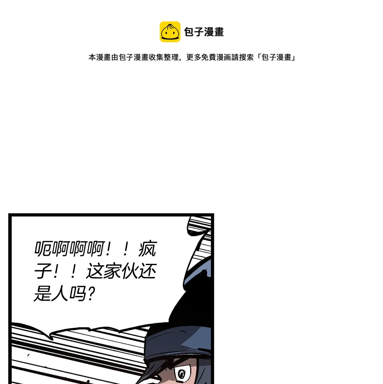 第94话 曹操营地遭偷袭！ 第157页