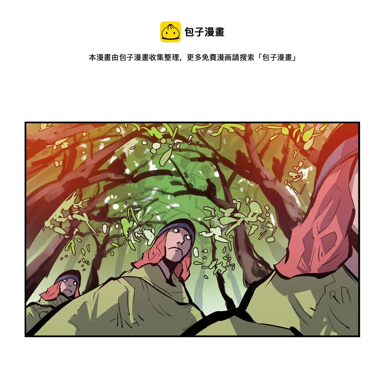 第91话 埋伏 第1页