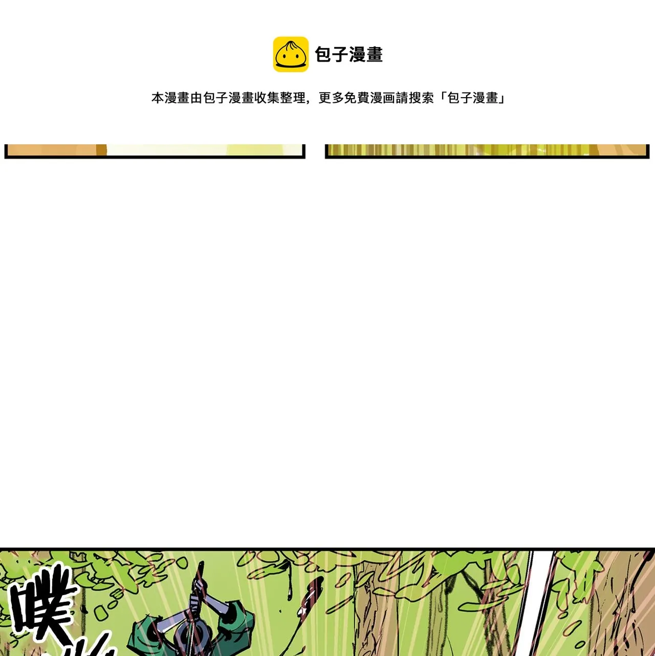 第91话 埋伏 第9页