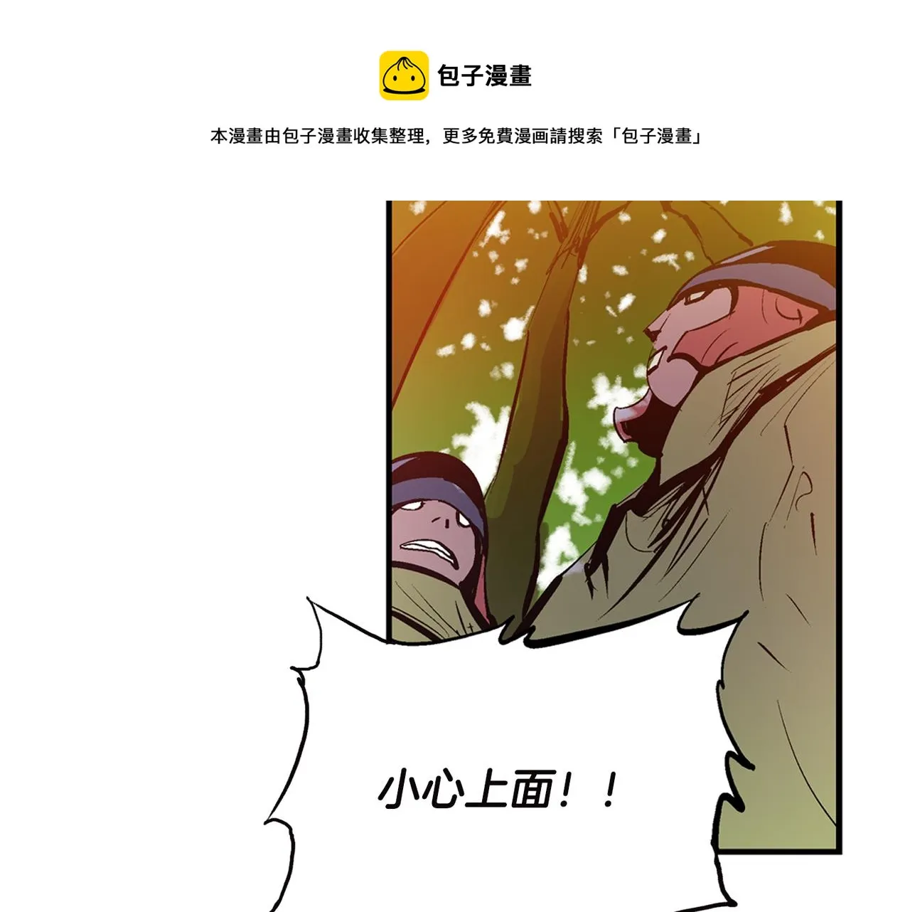 第91话 埋伏 第13页