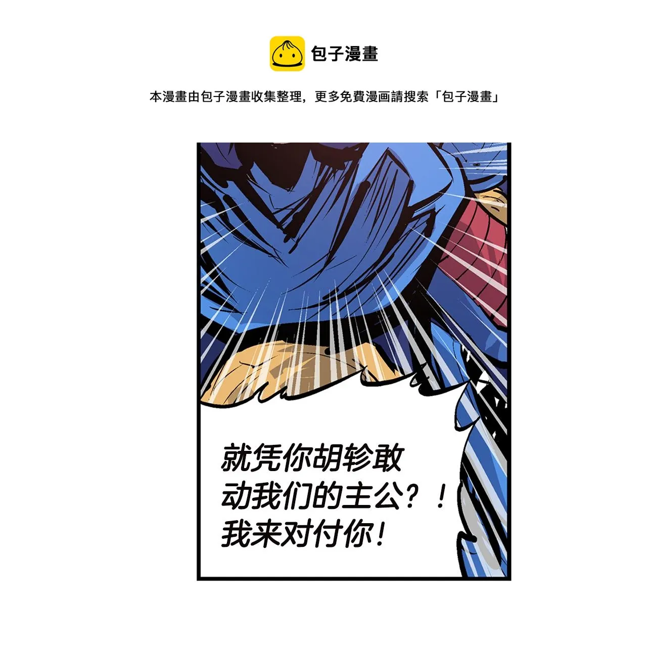 第91话 埋伏 第53页