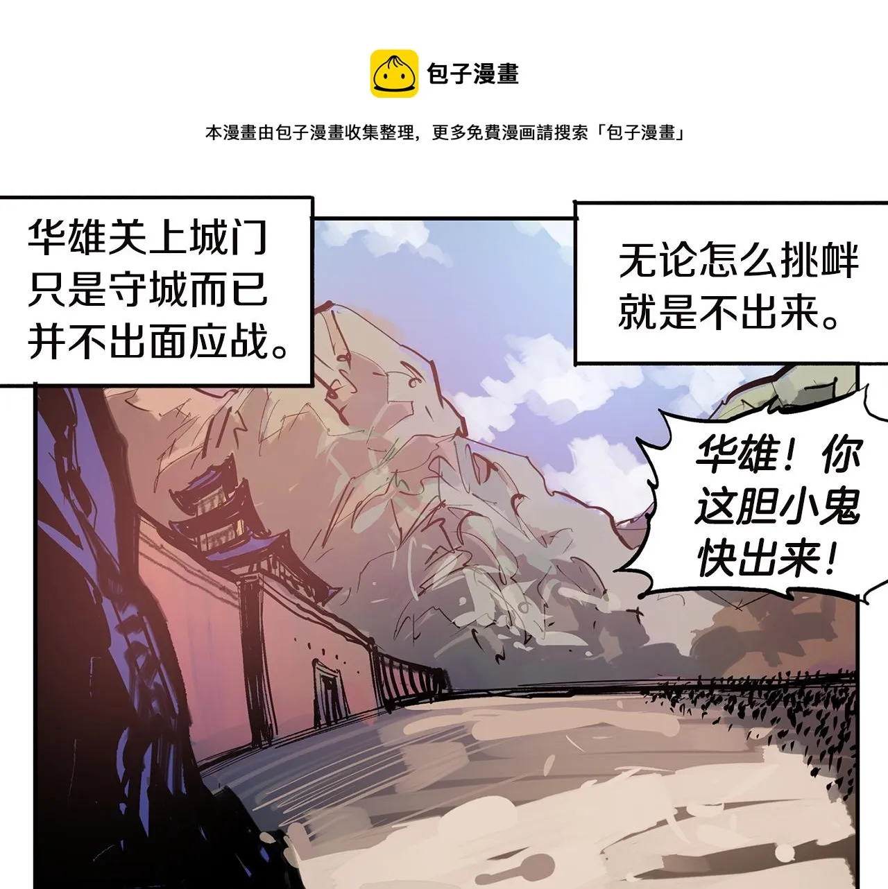 第91话 埋伏 第85页