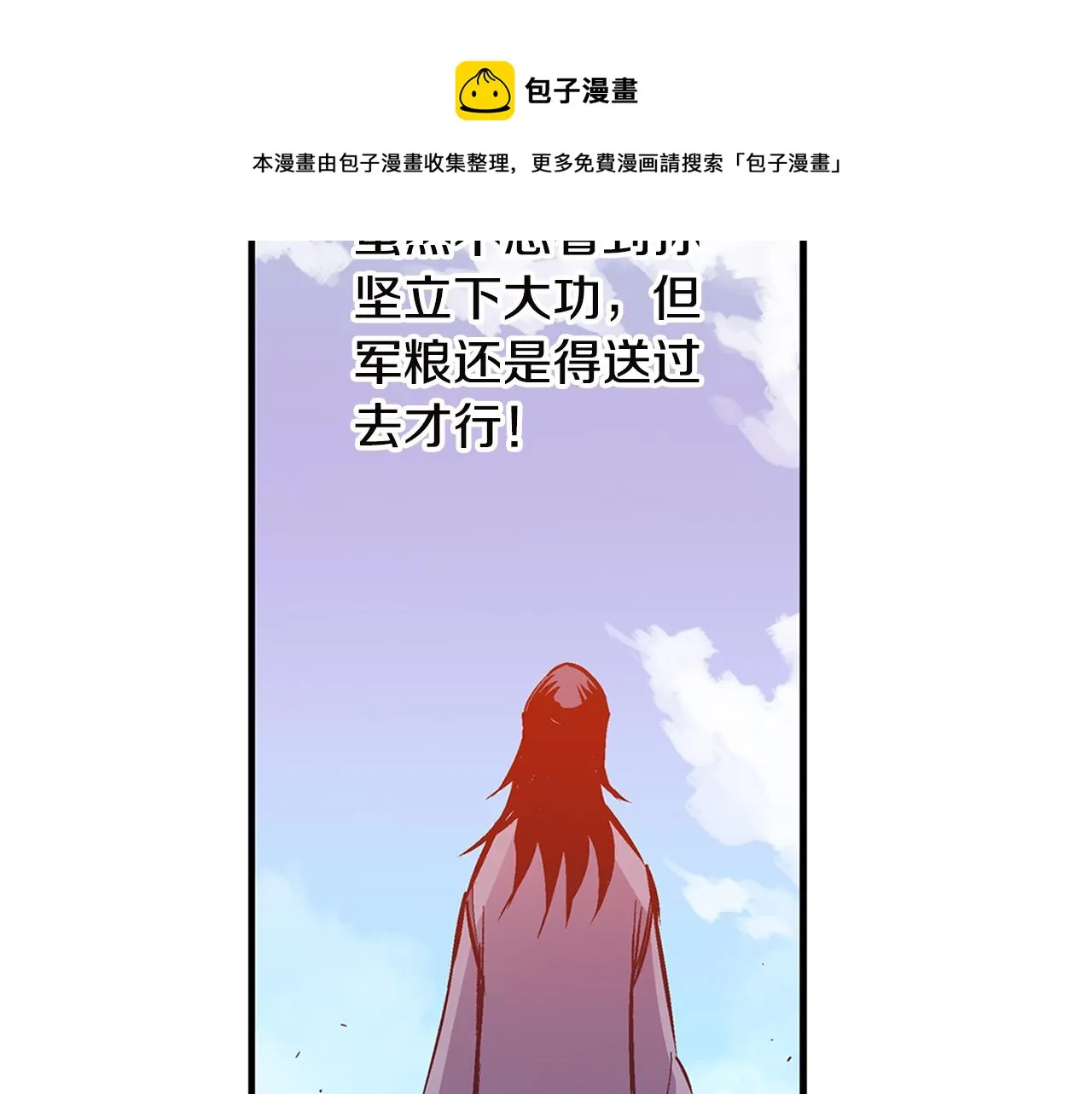 第91话 埋伏 第97页