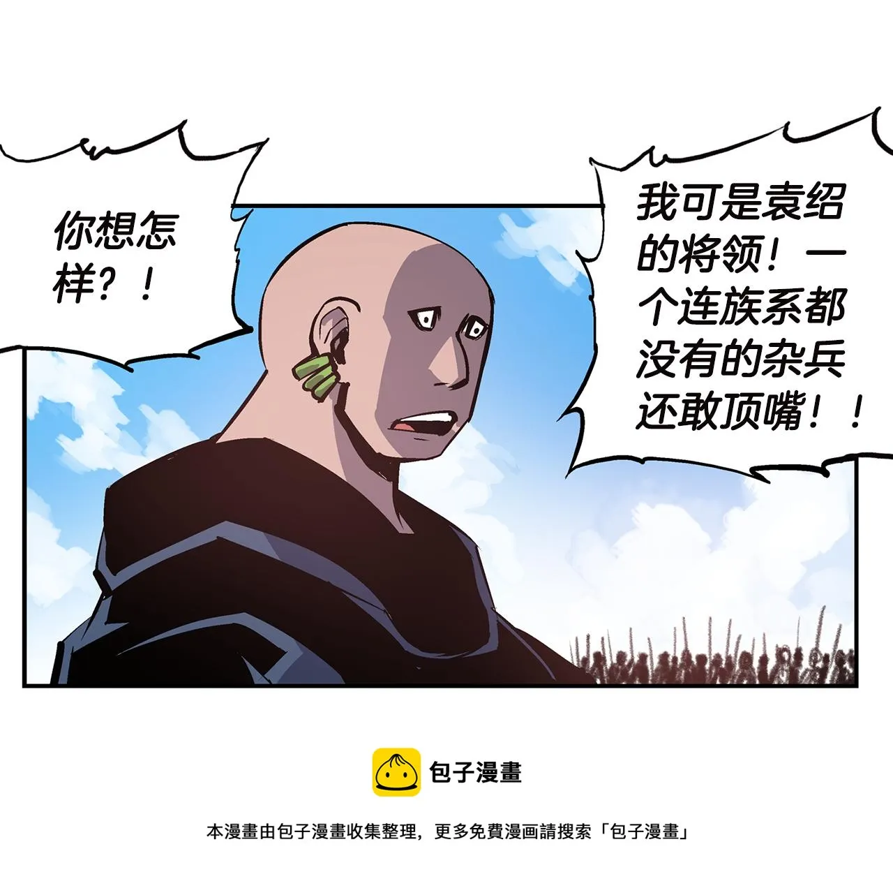 第90话 盟主袁绍 第17页