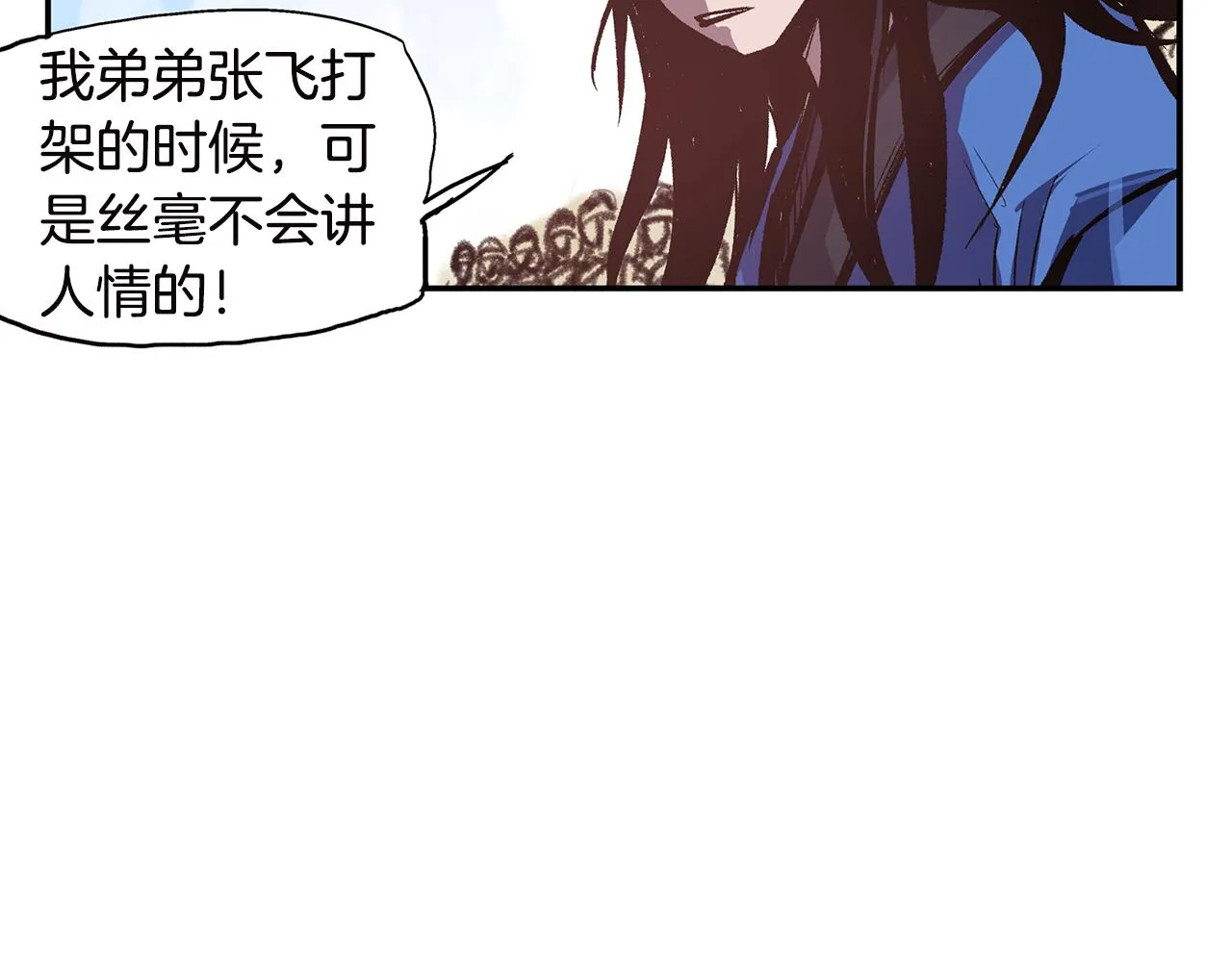 第90话 盟主袁绍 第24页
