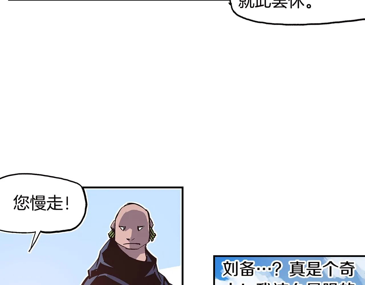 第90话 盟主袁绍 第34页