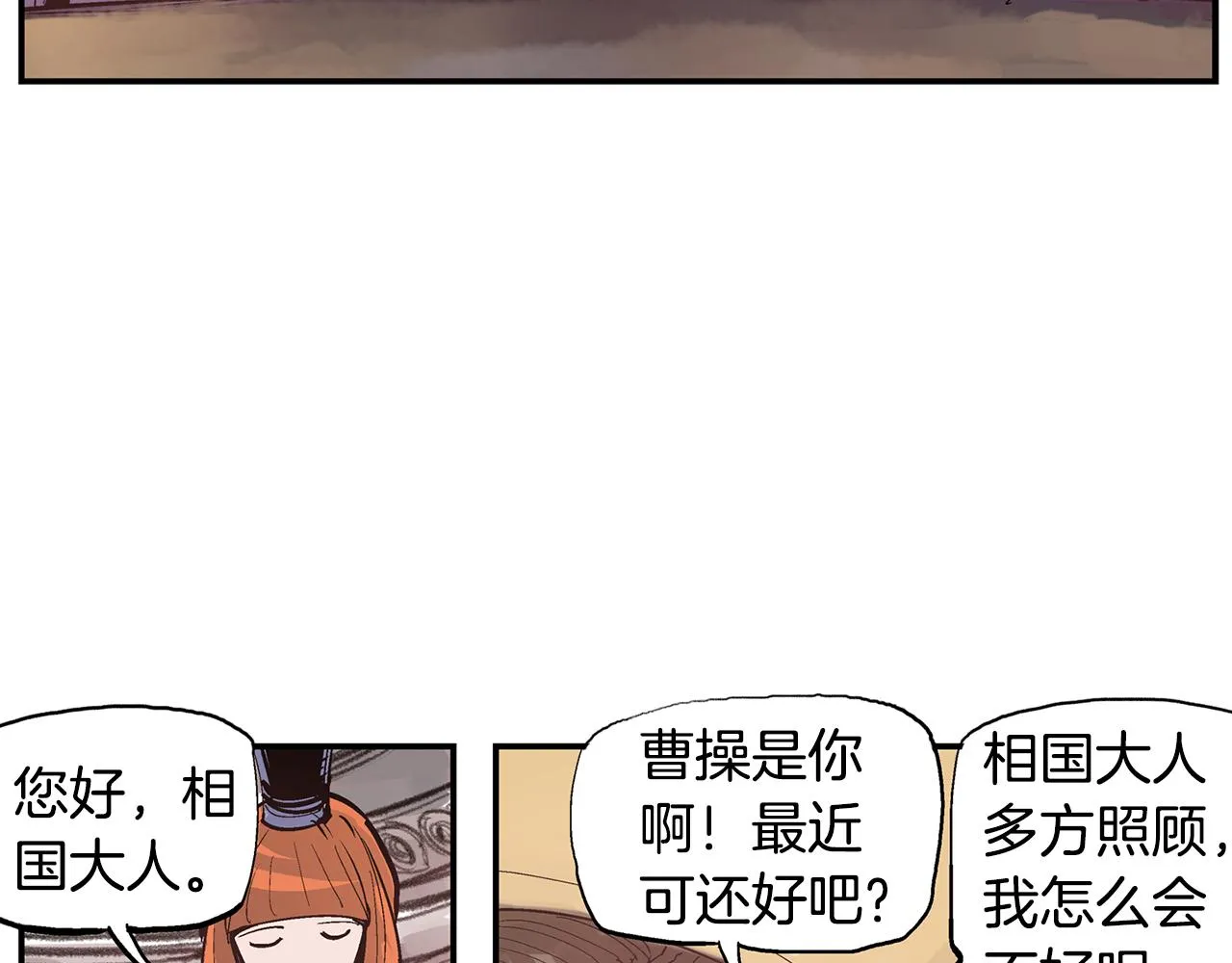 第87话 曹操暗杀董卓 第59页