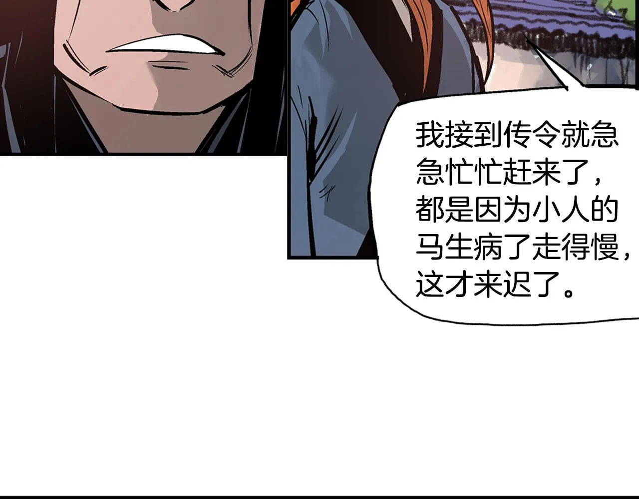 第87话 曹操暗杀董卓 第83页