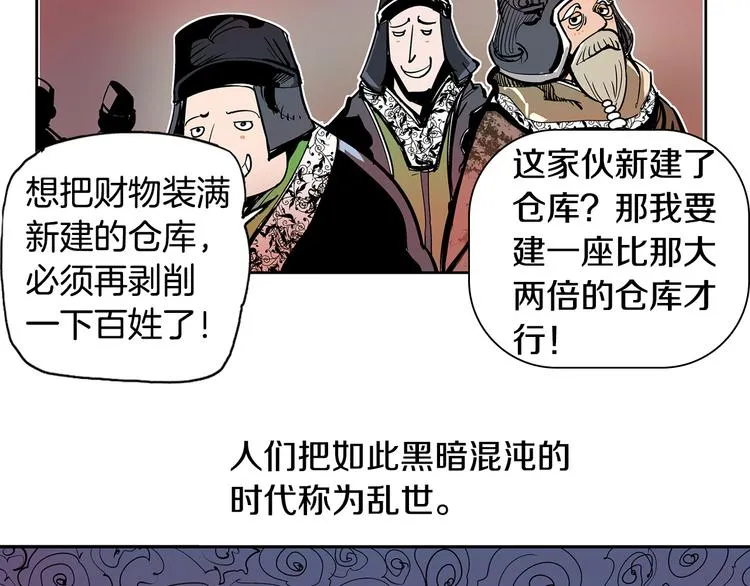 第3话 大贤良师 第27页