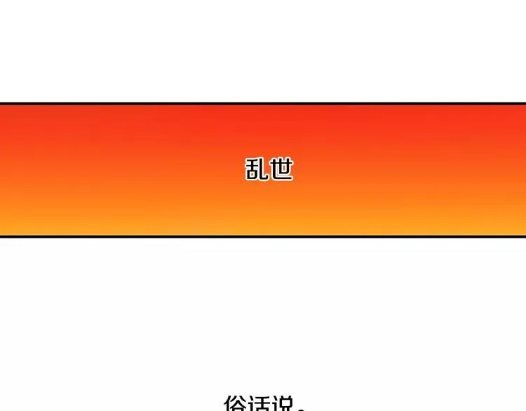 第3话 大贤良师 第29页