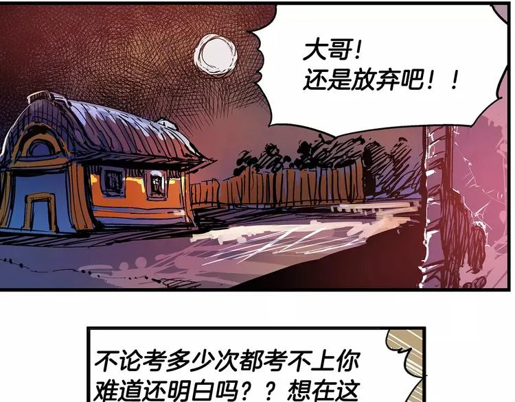 第3话 大贤良师 第52页