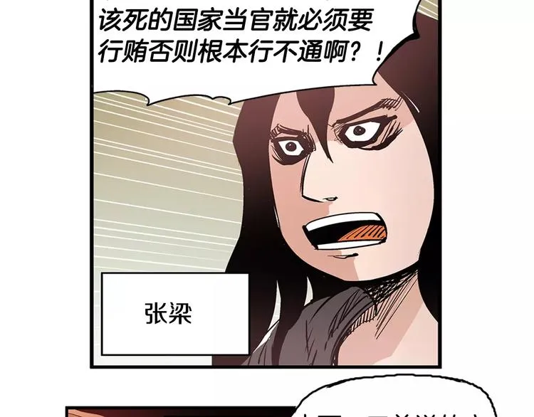 第3话 大贤良师 第53页