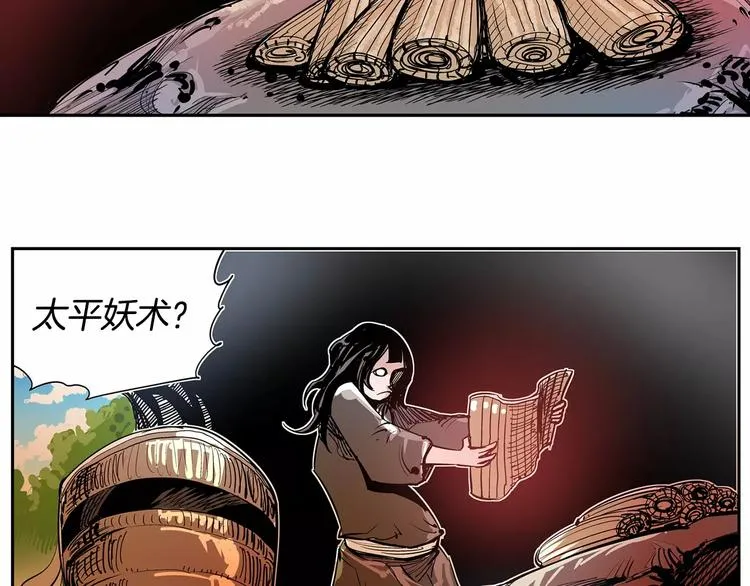 第3话 大贤良师 第63页