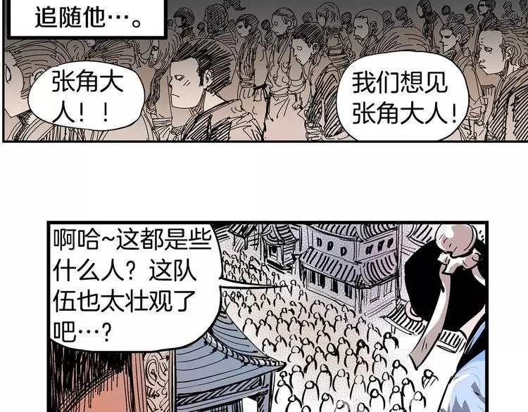 第3话 大贤良师 第77页