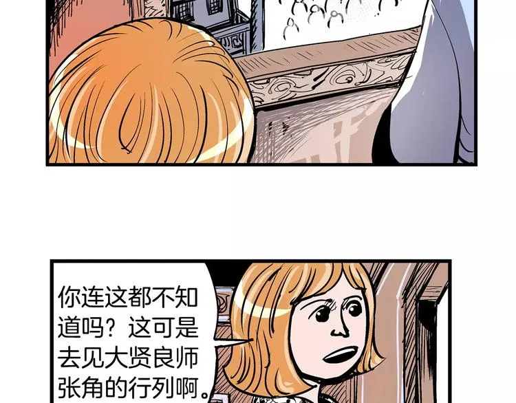 第3话 大贤良师 第78页
