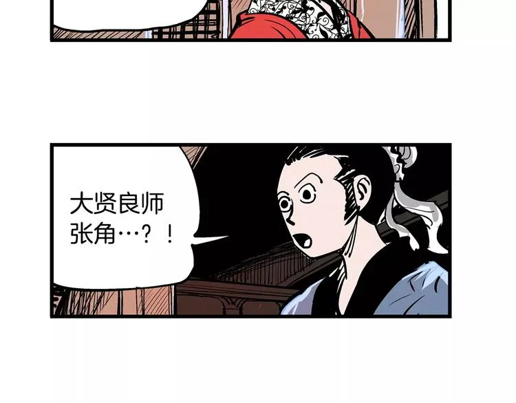 第3话 大贤良师 第79页