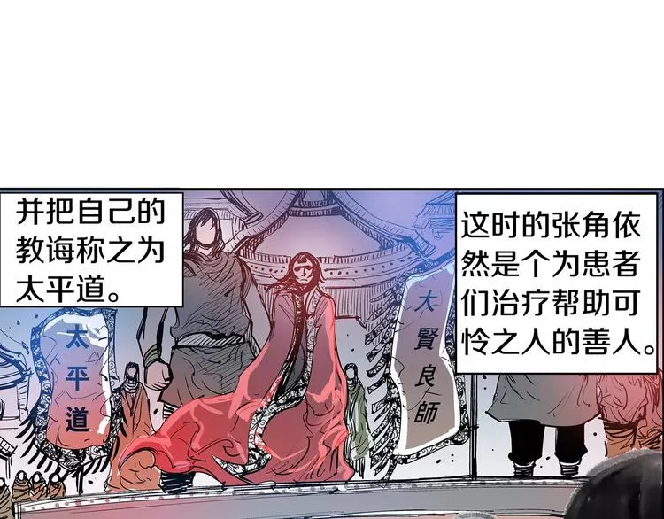 第3话 大贤良师 第81页