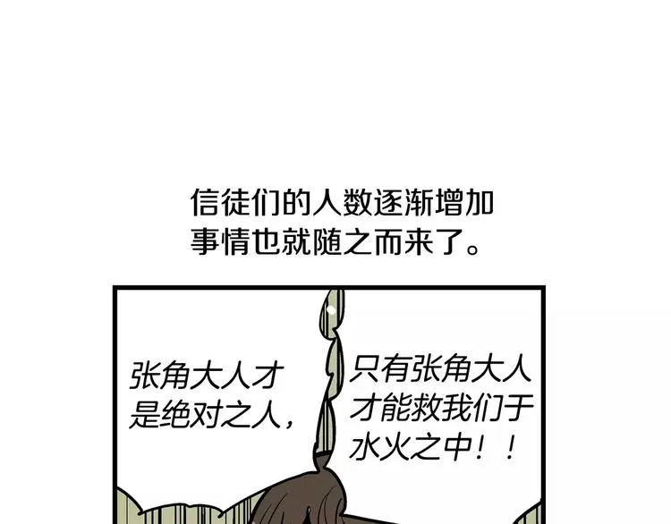 第3话 大贤良师 第83页