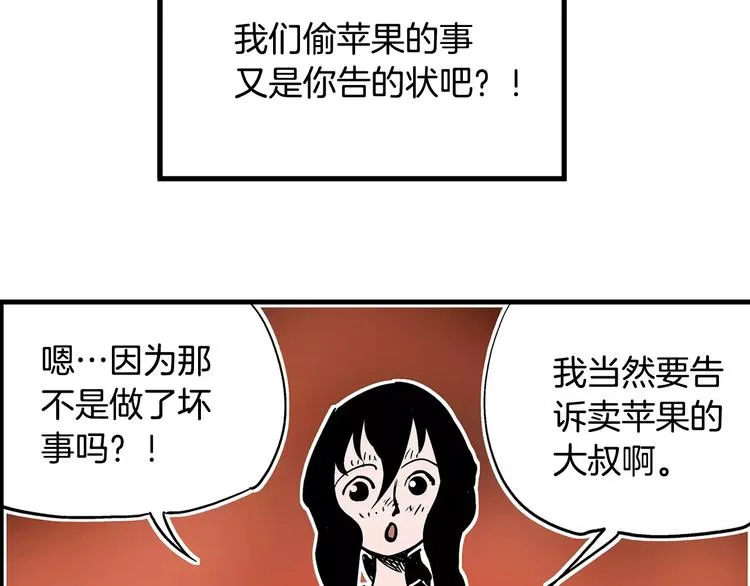 第4话 幼年 第20页