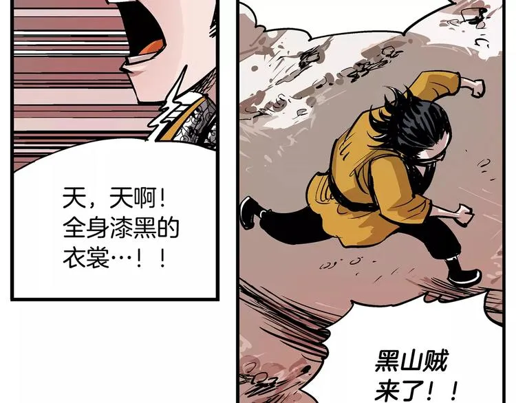 第5话 黑山贼 第14页
