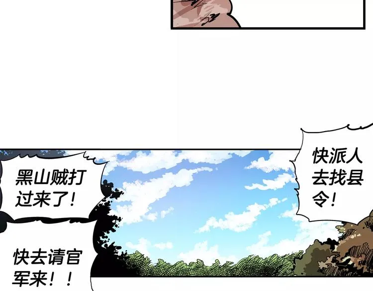 第5话 黑山贼 第15页