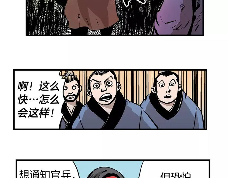 第5话 黑山贼 第17页