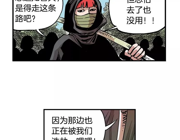 第5话 黑山贼 第18页