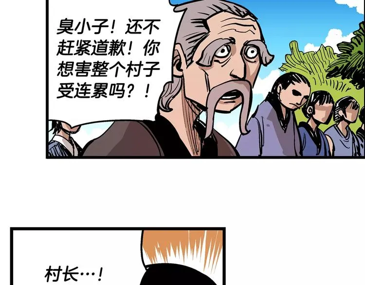 第5话 黑山贼 第43页