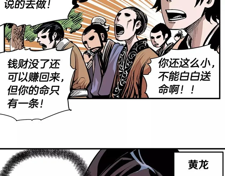 第5话 黑山贼 第45页