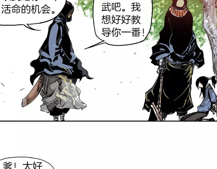 第6话 武的世界 第45页