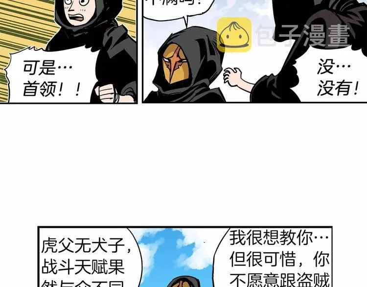 第6话 武的世界 第69页