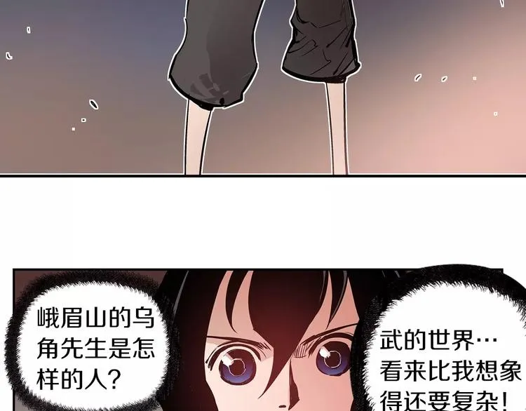 第6话 武的世界 第82页