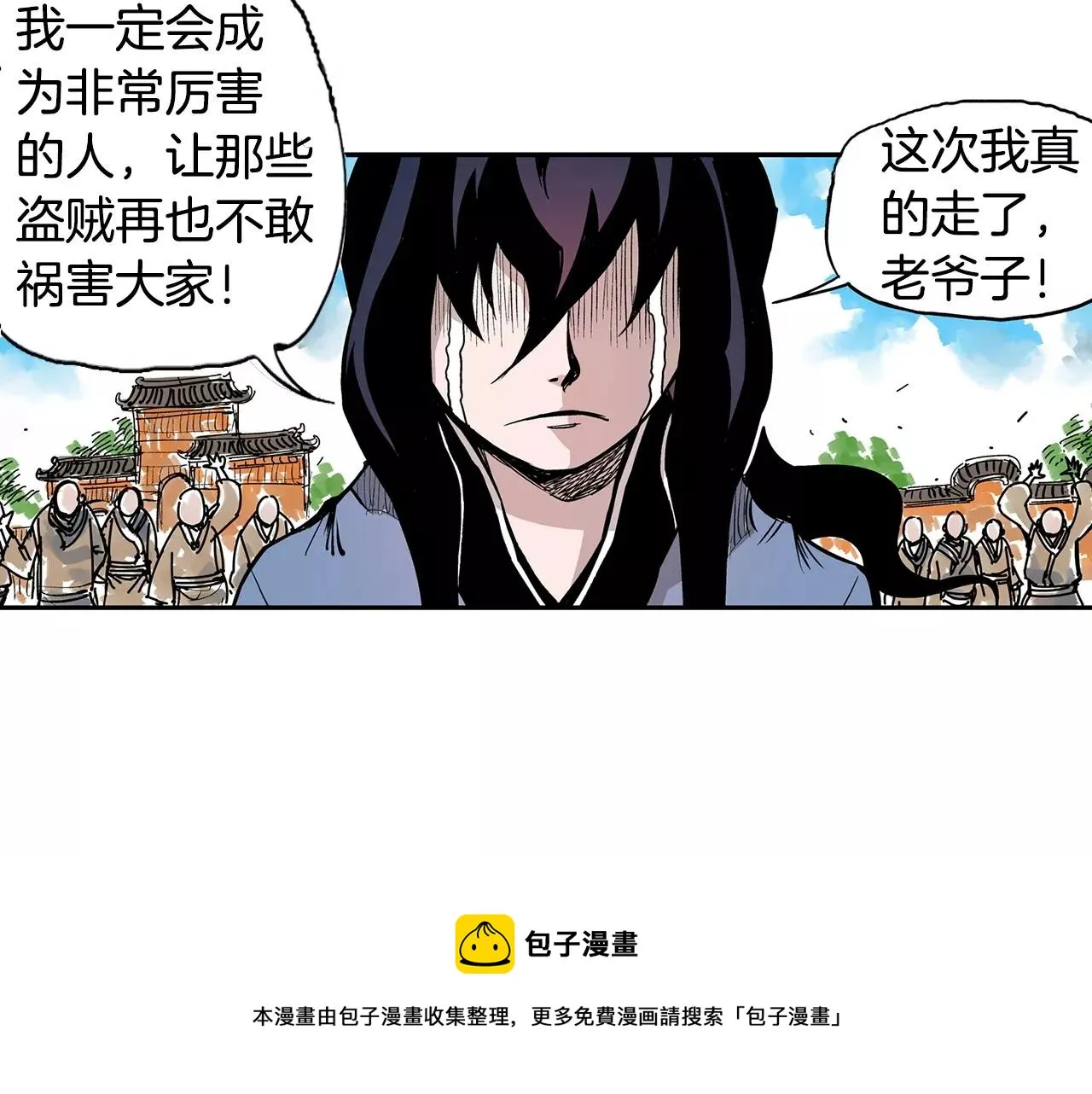 第7话 修炼 第17页